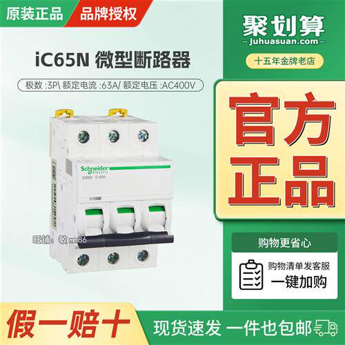 议价断路器 IC65N 3P C63A A9F18363