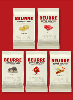 韩国BEURRE黄油黑松露明太鱼籽味火鸡味海苔脆片低卡零食