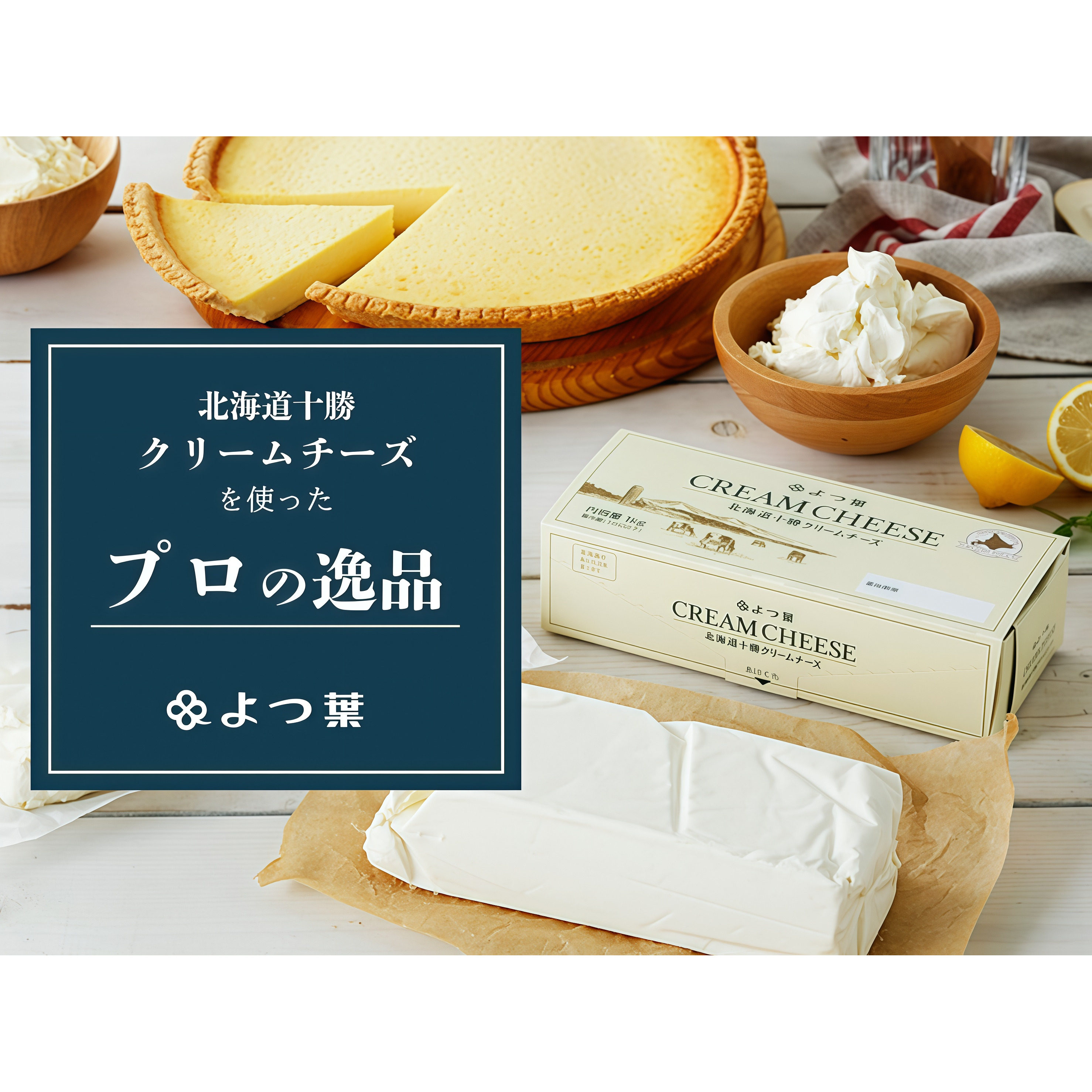 【现货】日本四叶北海道十胜奶油奶酪烘焙家用商用奶酪芝士蛋糕,粮油调味/速食/干货/烘焙,黄油,淘宝优惠券,粉丝福利购,淘宝优惠卷