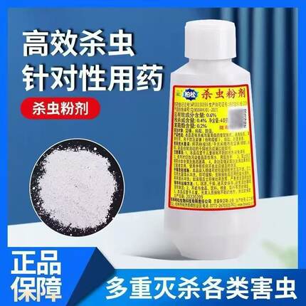 柏松杀虫粉剂家用强效灭蚂蚁蟑螂跳蚤药室内爬虫专灭全窝端杀虫剂