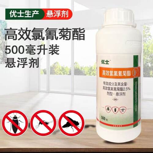 优士2.5%高效氯氟氰菊酯室内大面积灭蚊虫苍蝇蟑螂蜚蠊家用杀虫剂