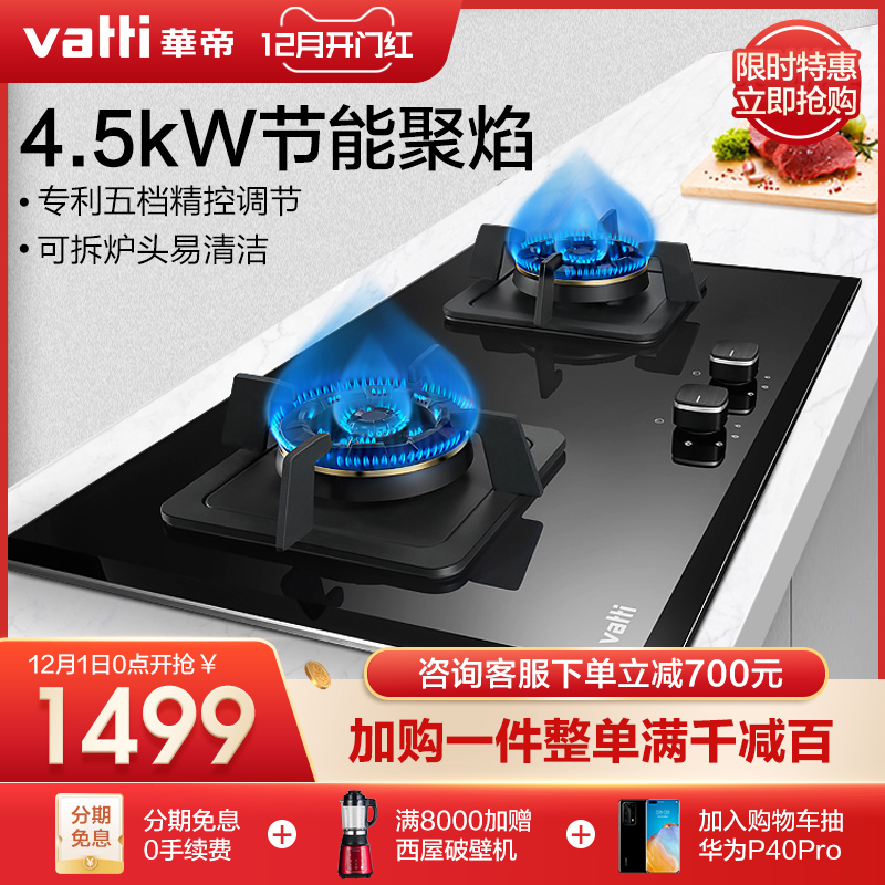 华帝i10043B燃气灶大火力煤气灶天然气嵌入式台式液化气猛火双灶