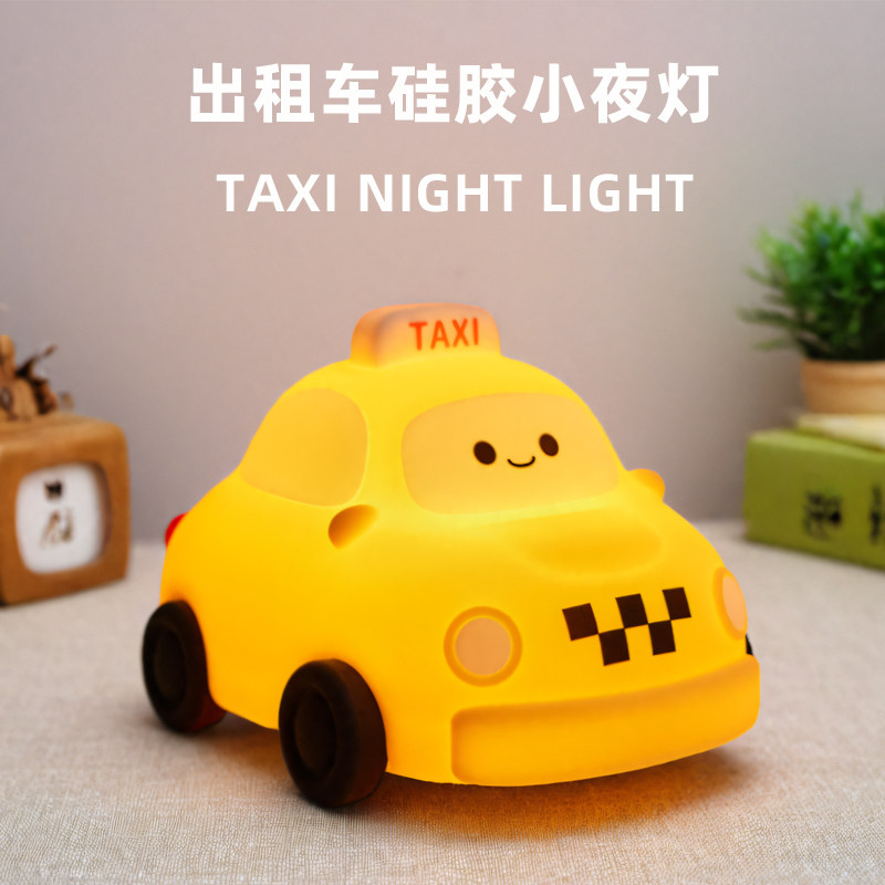 可爱小汽车硅胶小夜灯