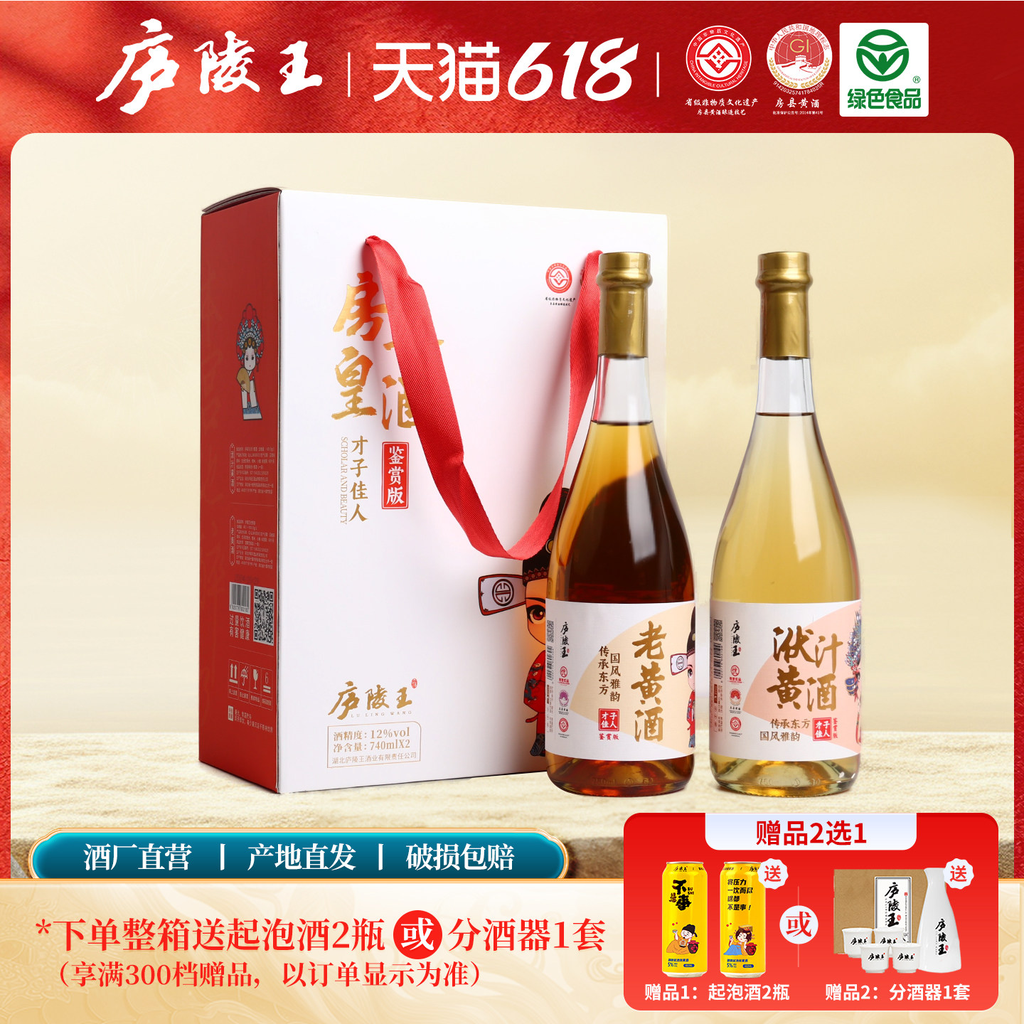 庐陵王房县黄酒 才子佳人鉴赏版2瓶装 糯米洑汁黄酒清爽半甜型