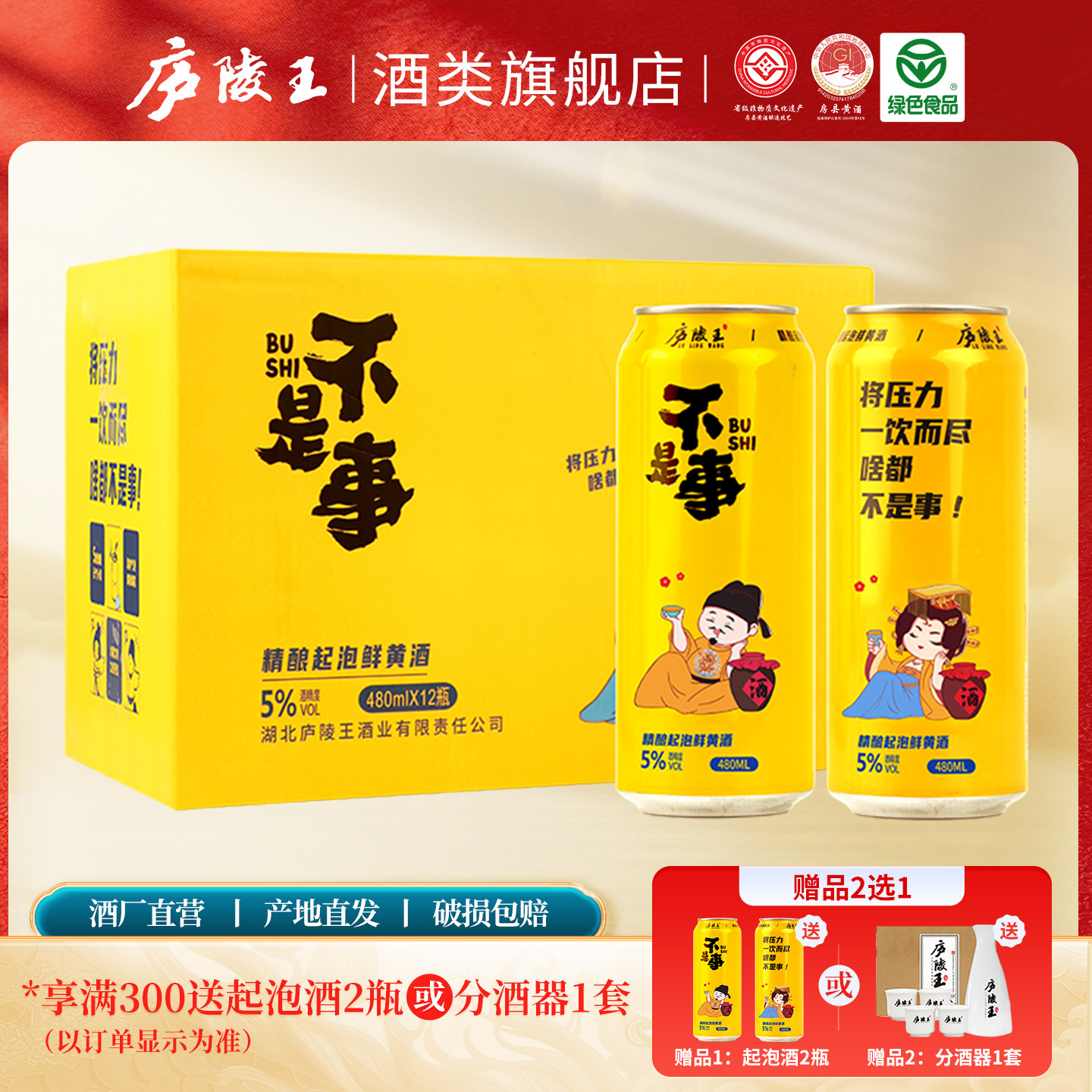 庐陵王起泡黄酒房县气泡酒低度微醺晚安酒480ml*12瓶整箱