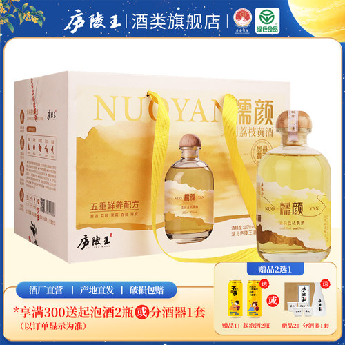 庐陵王房县茉莉荔枝黄酒6瓶装