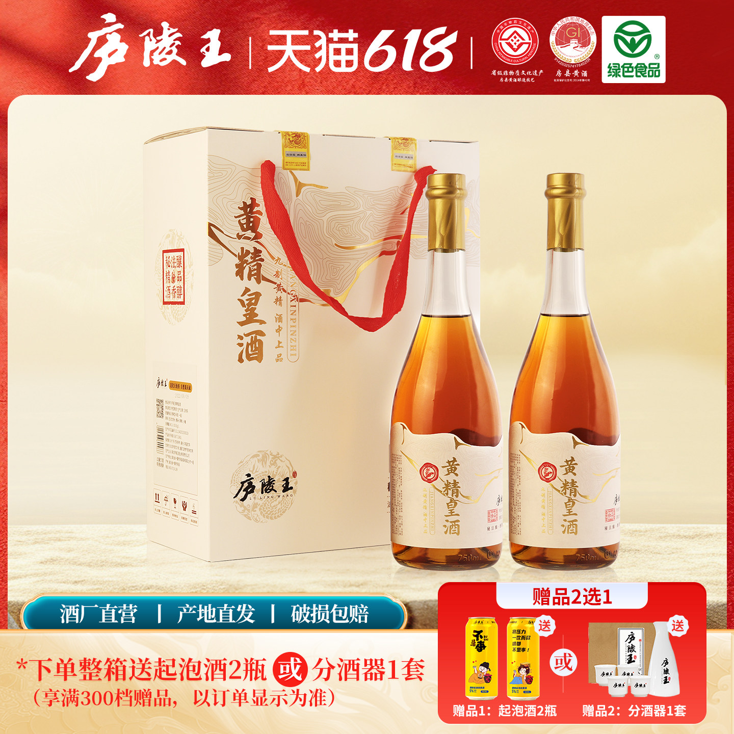 庐陵王黄精皇酒九蒸九晒黄精 房县清爽型黄酒740ml*2瓶礼盒装