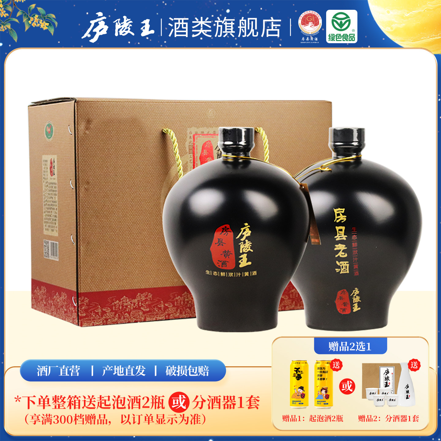 庐陵王 房县黄酒洑汁 12度糯米酒工匠叁号 礼盒坛装湖北十堰特产