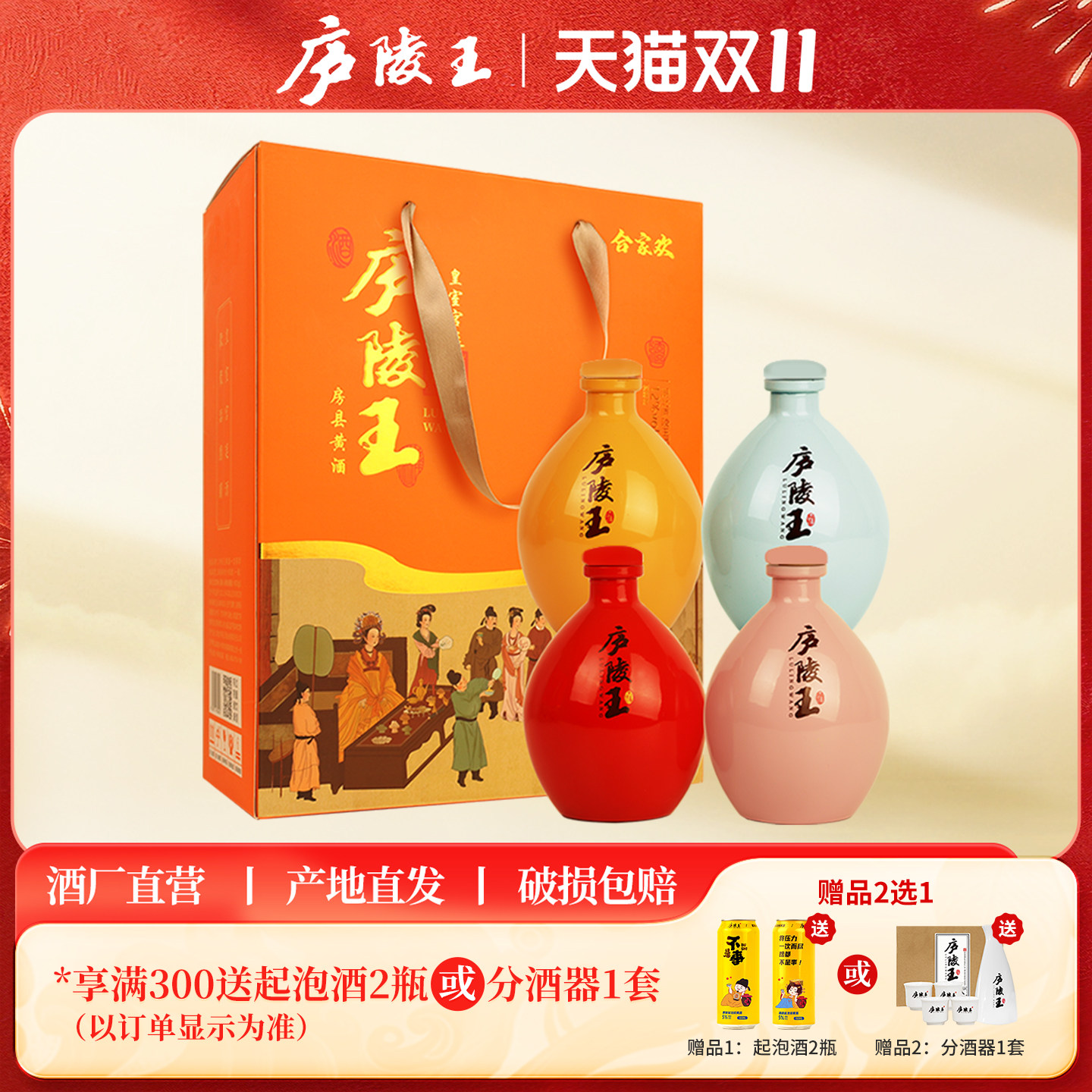 庐陵王房县黄酒 洑汁 合家欢正宗糯米酒 500ml*4坛礼品整箱装