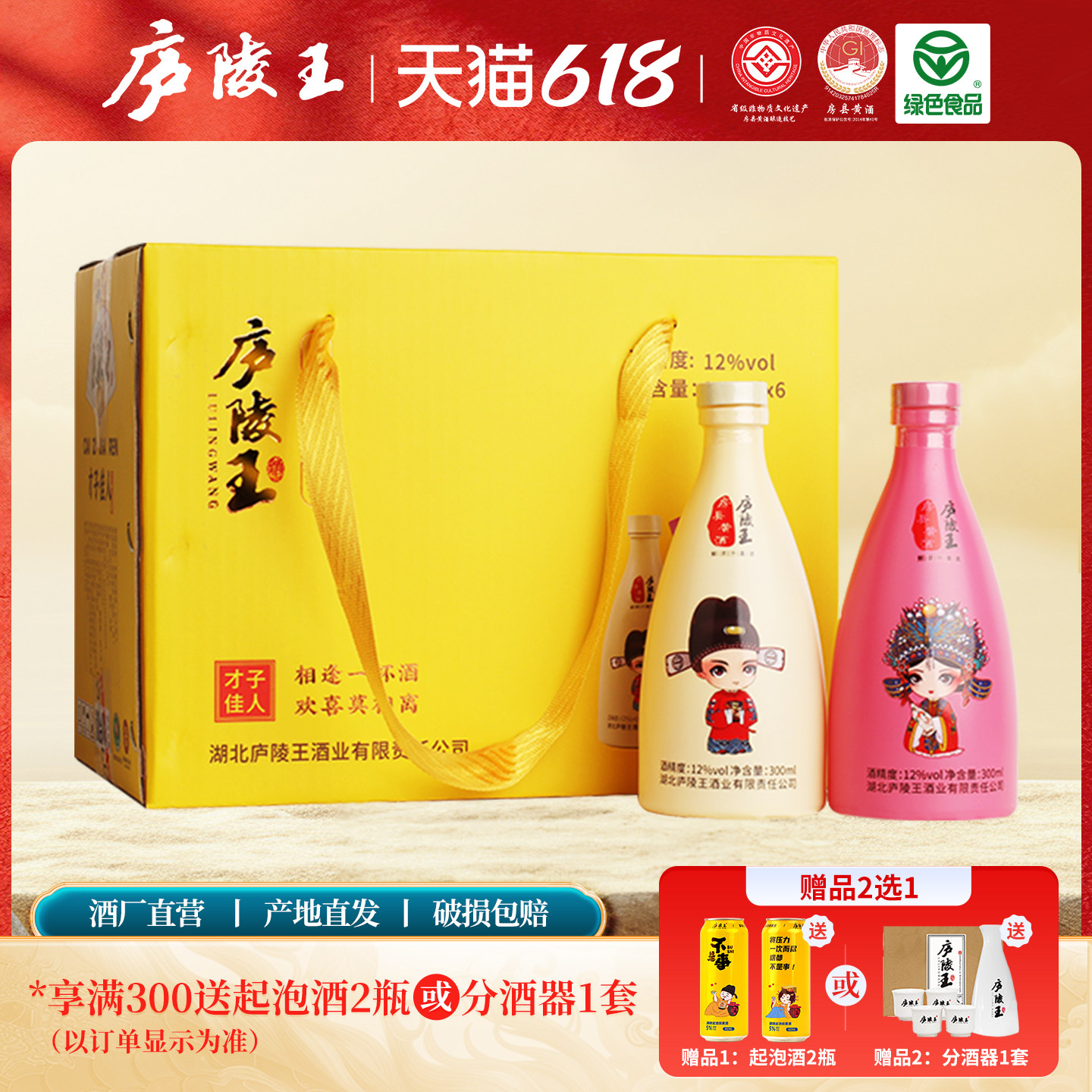 庐陵王房县黄酒 才子佳人6瓶礼盒装 糯米洑汁黄酒清爽半甜型