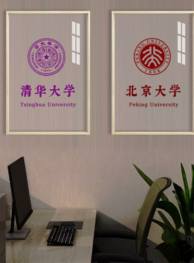 世界名校LOGO装饰画北京哈佛清华剑桥大学校徽培训班校训励志挂画