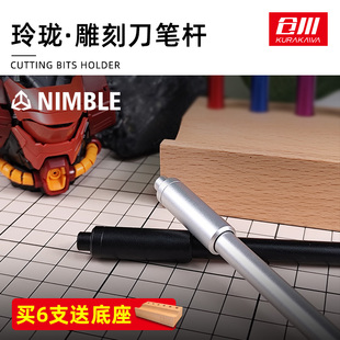 仓川钨钢刻线刀玲珑系列夹持柄金属笔杆高达模型手办改造多色刀柄