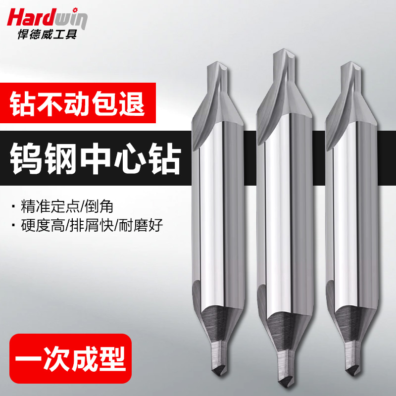 中心钻悍德威加长高硬倒角