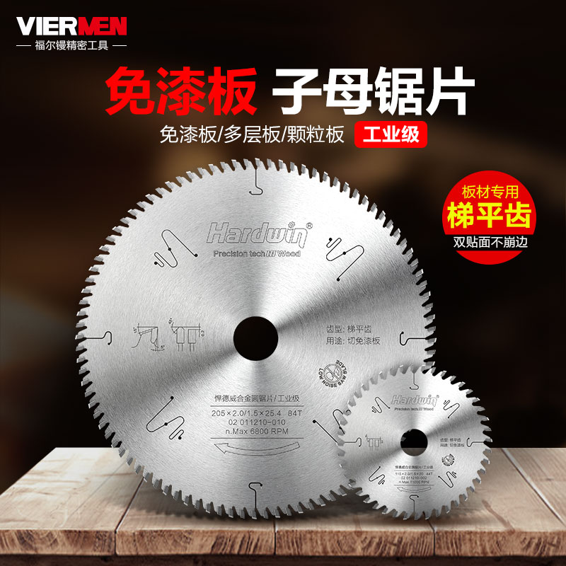 梯平齿木工子母锯片悍德威