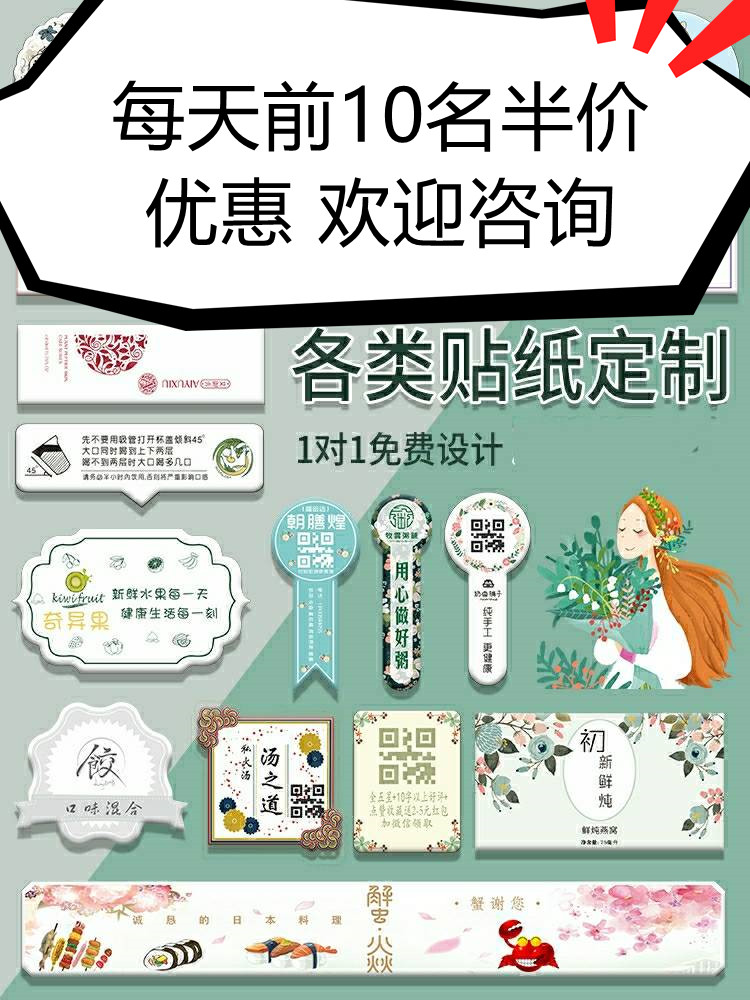 不干胶贴纸定制logo设计标签二维码定做广告防水透明奶茶外卖烫金-封面