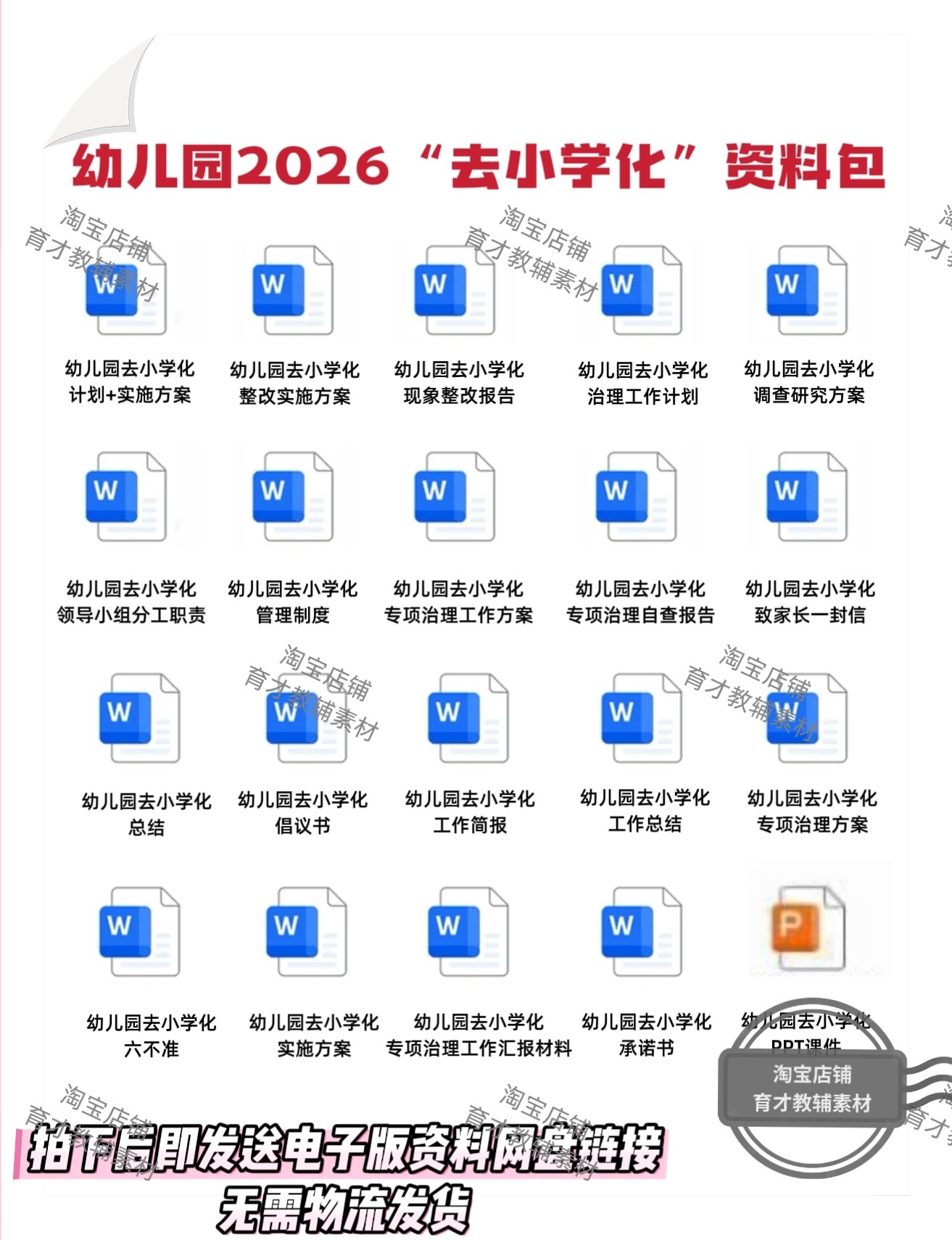 幼儿园2026年去小学化资料包电子版可编辑可修改，拍下即发送！