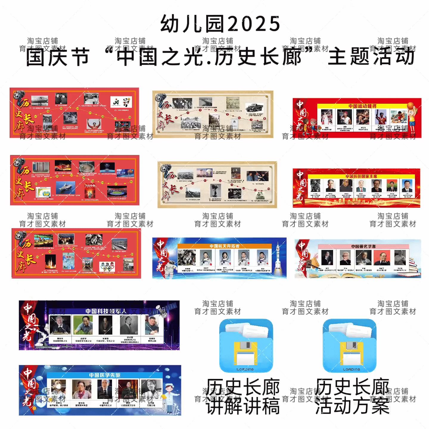 幼儿园国庆节活动历史长廊主题系列环创素材+讲解稿+方案电子版