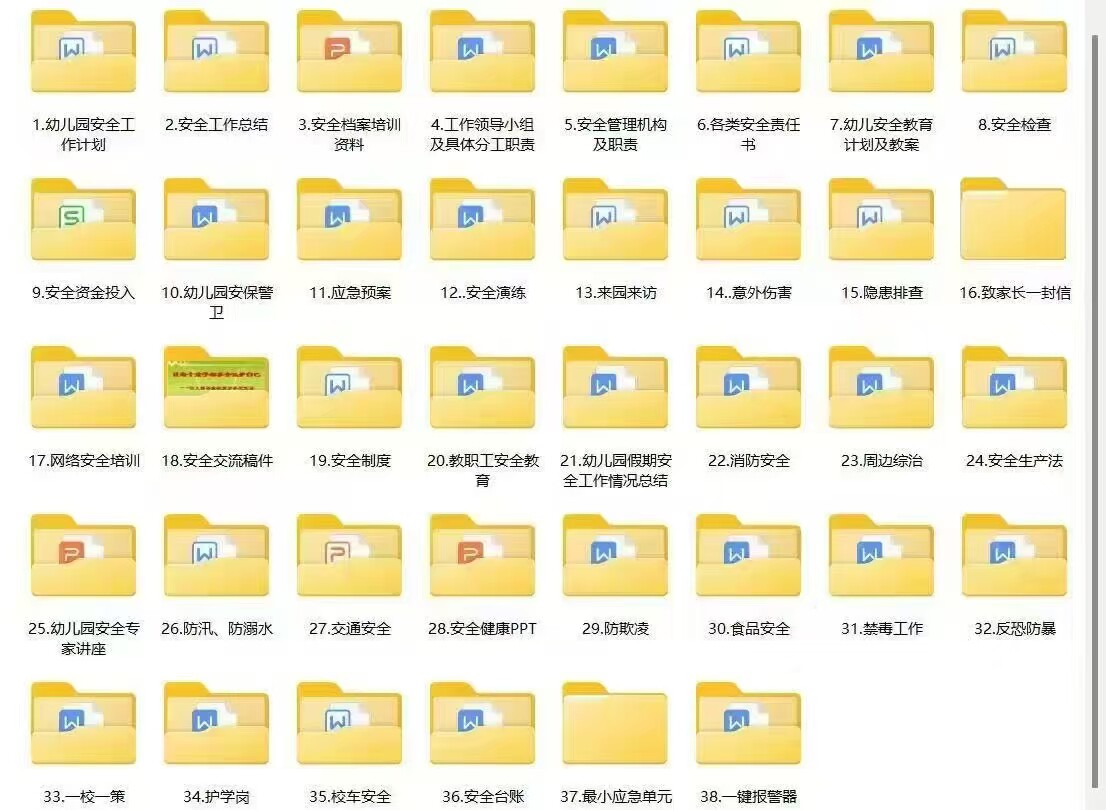 幼儿园安全工作档案资料大全电子版可编辑修改,拍下即发送