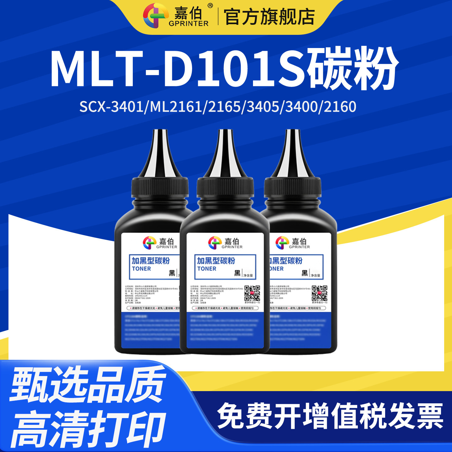 嘉伯适用三星D101S碳粉SCX-3401 ML2161 2165 3405 3400 2160 3401FH打印机2162G 2166W 3406W SF-761P墨粉