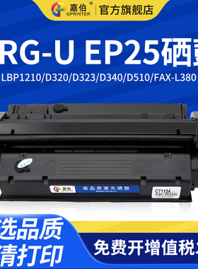 嘉伯适用佳能EP25硒鼓CRG-W LBP1210打印机粉盒image CLASS D320 D323 D340 D510 D383 FAX-L380 390S墨盒