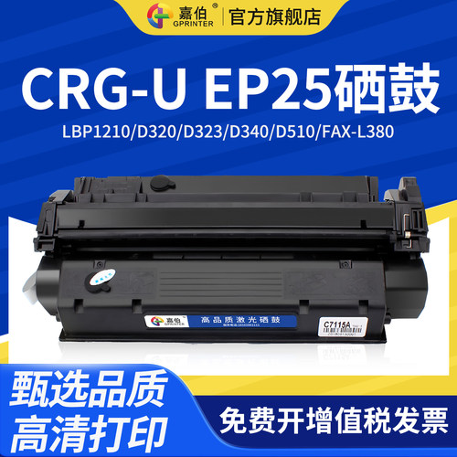 佳能硒鼓打印机墨盒硒鼓