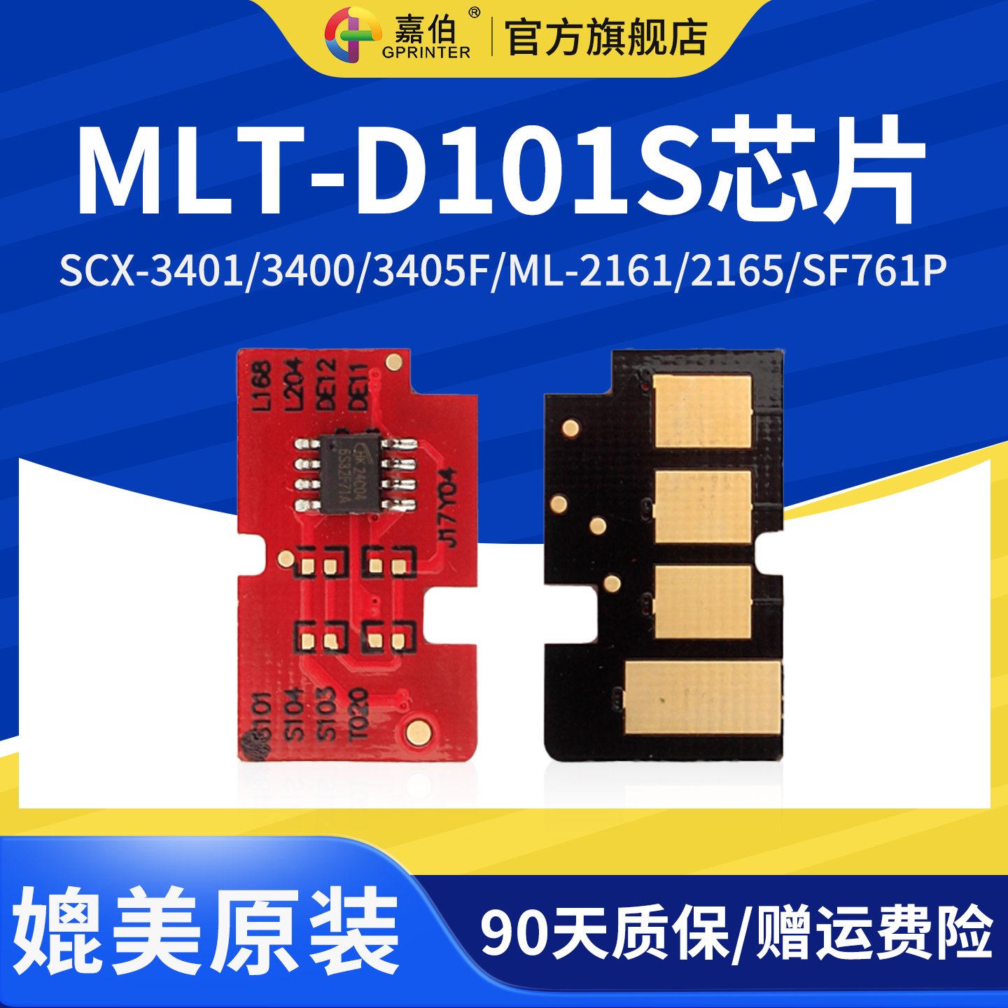 嘉伯适用三星D101S计数芯片SCX-3401 3400 3405f ML-2161 2165 SF761p 3401fh 3406w打印机硒鼓芯片