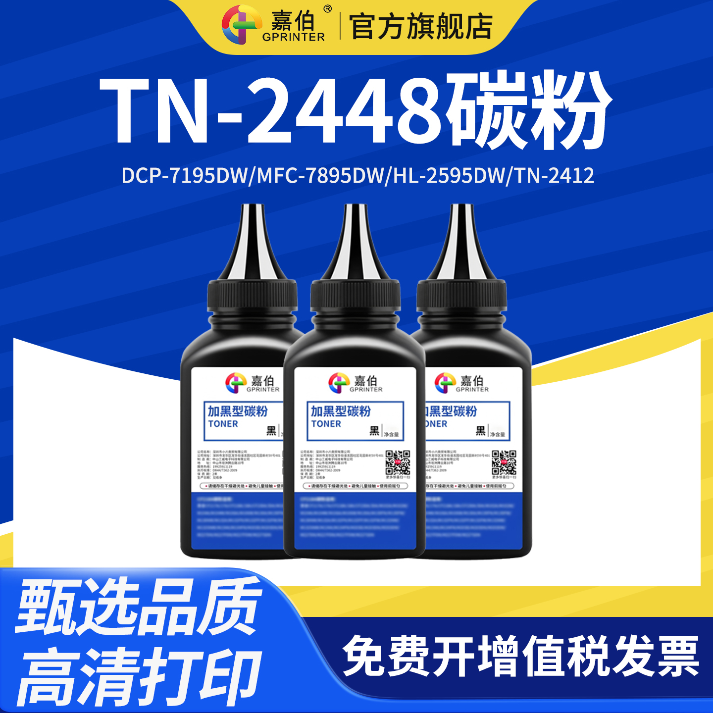 嘉伯TN2448碳粉高清打印甄选品质