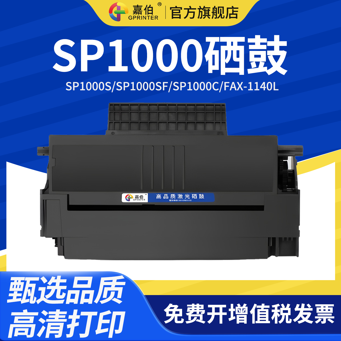 理光硒鼓打印机碳粉盒