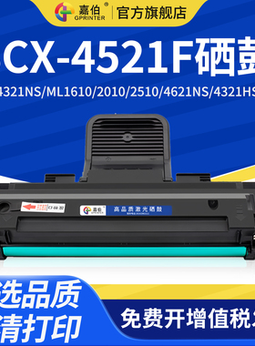 嘉伯适用三星SCX-4521f硒鼓4321ns ML1610 2010 2510 4521D3施乐3117 4621ns打印机墨盒4821HN 4521hs D4725A