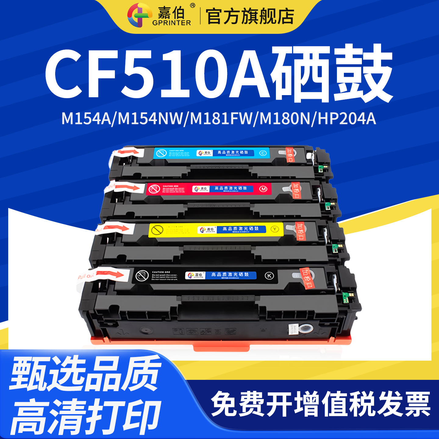 原装品质CF510硒鼓181彩色打印机