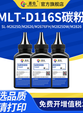 嘉伯适用三星116碳粉MLT-D116L M2676N M2876HN激光打印机墨粉M2626D M2675F M2825DW M2826ND M2875FW墨粉
