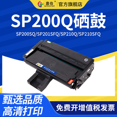 适用理光SP200Q硒鼓SP200sq SP201sfq SP210q SP210sfq SP202s SP204 SP212SFNw粉盒SP220nw SP210sf SP213NW