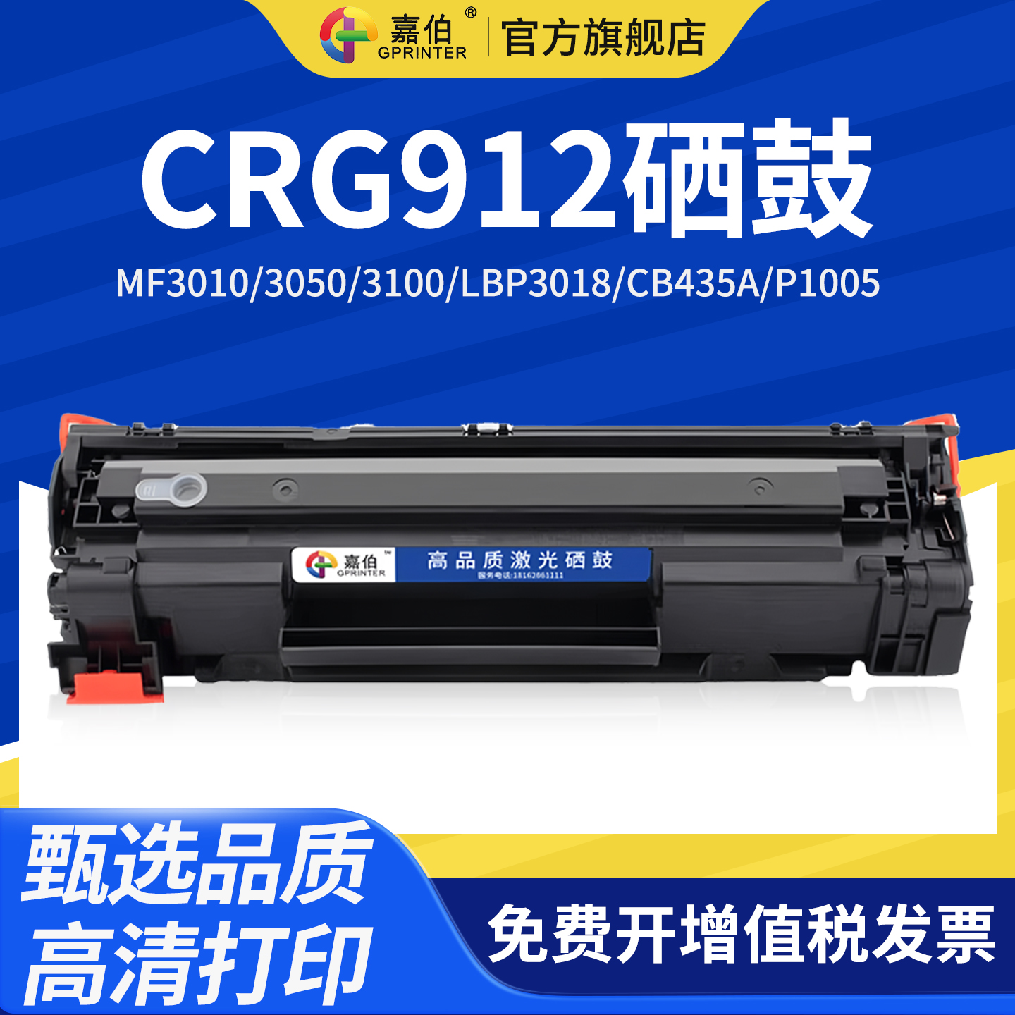 嘉伯惠普HPCB435A硒鼓