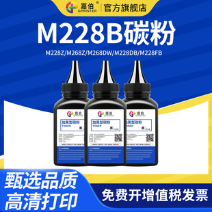 M268dw M228db M228fb 嘉伯 P228db打印机P268b M268z P228b P268dw打印机墨粉 适用富士施乐M228b碳粉M228z
