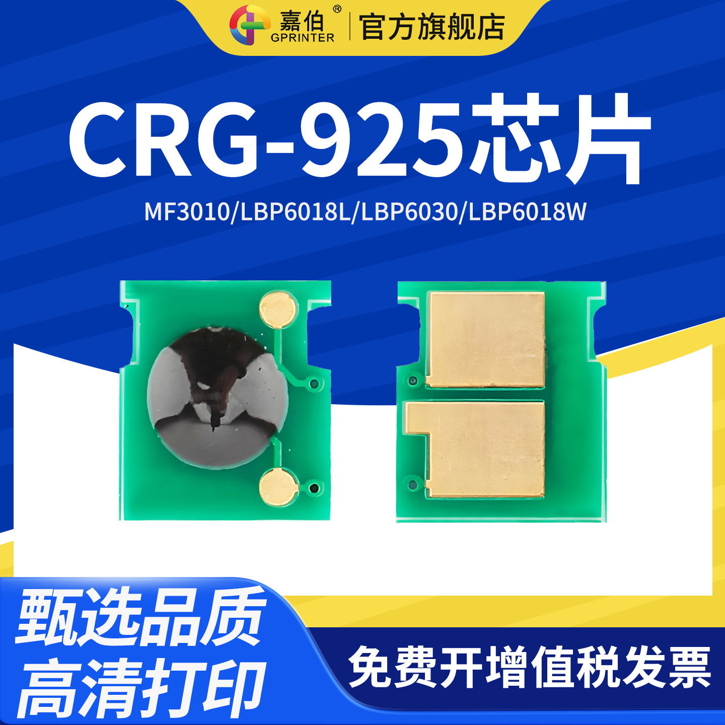 嘉伯适用佳能CRG-925芯片MF3010 LBP6018L LBP6030激光打印机LBP6018W 6000 CRG125计数芯片CRG325
