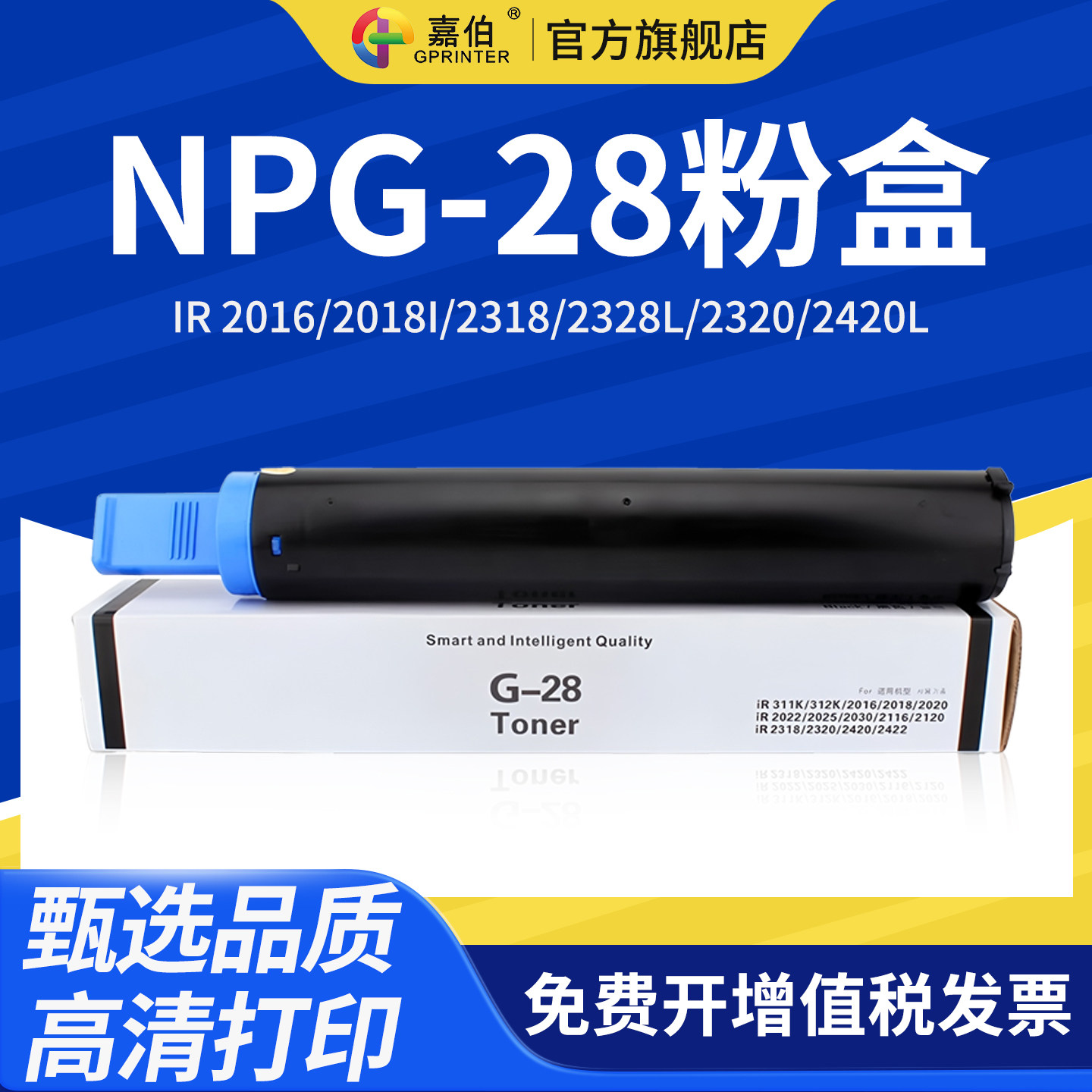 适用佳能NPG-28粉盒IR 2016 2018I碳粉2022 2025 2030 2116复印机墨粉2318 2328L 2320 2420L 2422L G28粉筒