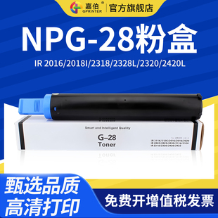 2420L G28粉筒 2018I碳粉2022 2116复印机墨粉2318 2328L 2030 2016 2025 2422L 适用佳能NPG 2320 28粉盒IR