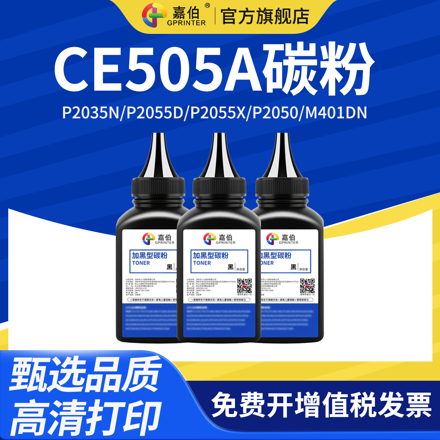 嘉伯CE505A碳粉高清打印甄选品质