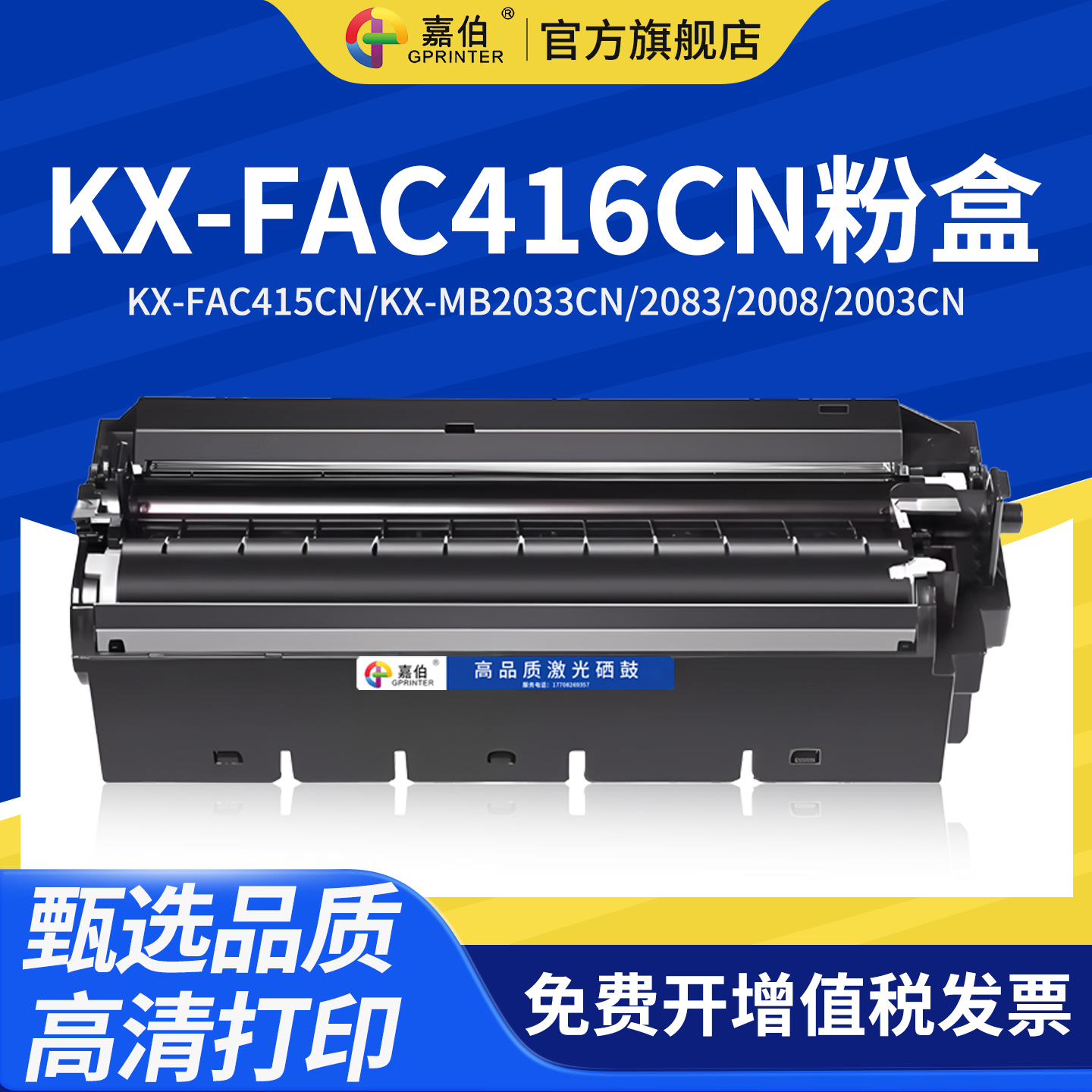 嘉伯kx-fac416cn分离式粉盒打印