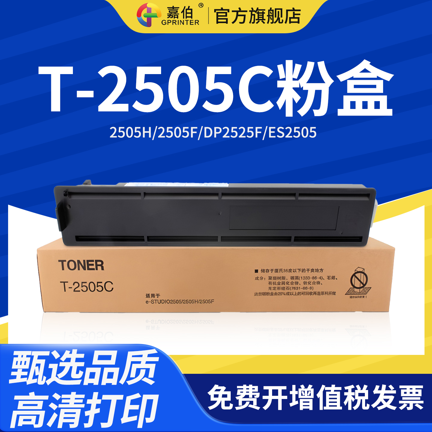 嘉伯适用东芝T-2505C粉盒E-STUDIO 2505H 2505F复印机墨粉DP2525F碳粉 es2505复合机碳粉墨粉盒T-2505CS墨盒