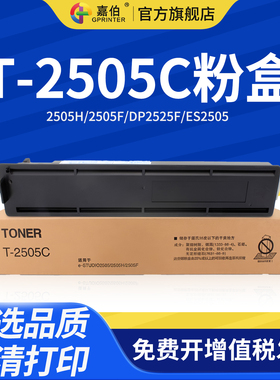 嘉伯适用东芝T-2505C粉盒E-STUDIO 2505H 2505F复印机墨粉DP2525F碳粉 es2505复合机碳粉墨粉盒T-2505CS墨盒
