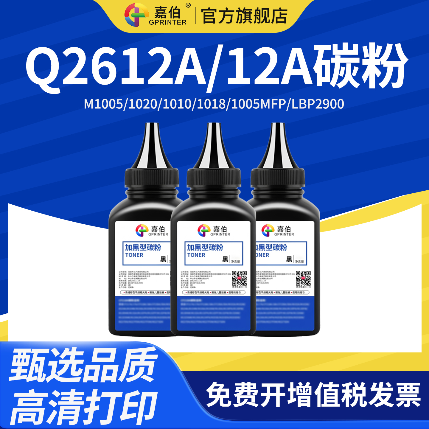 适用惠普12a碳粉通用佳能打印机