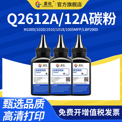适用惠普12a碳粉通用佳能打印机