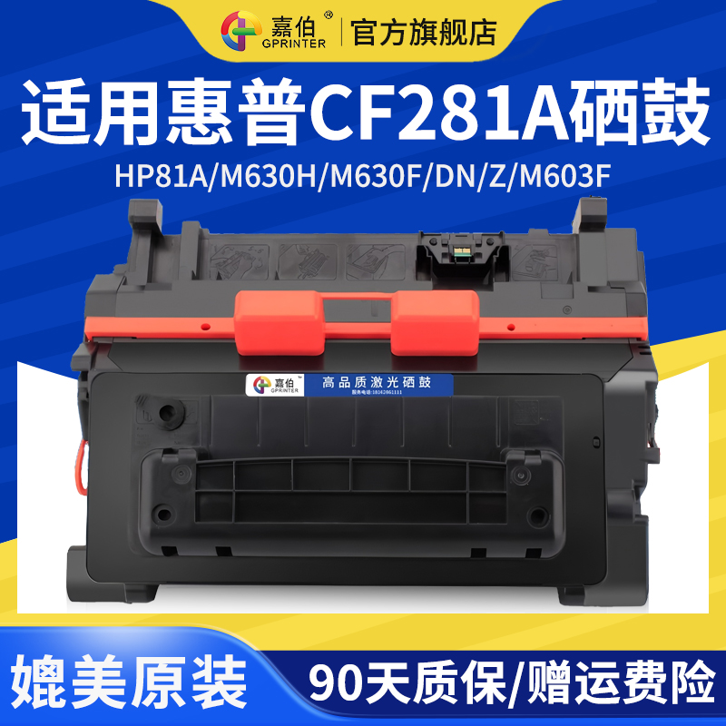 惠普硒鼓打印机墨盒硒鼓