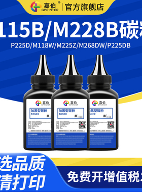 嘉伯适用富士施乐docuprint P115b碳粉M115b M228b M228db打印机m225DW墨粉P225D M118W M225Z M268DW P225db