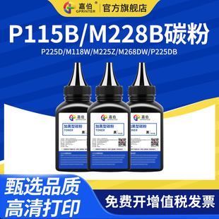 M228db打印机m225DW墨粉P225D M228b M118W M225Z P225db 嘉伯适用富士施乐docuprint M268DW P115b碳粉M115b