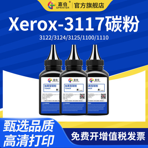 嘉伯适用施乐碳粉激光打印机