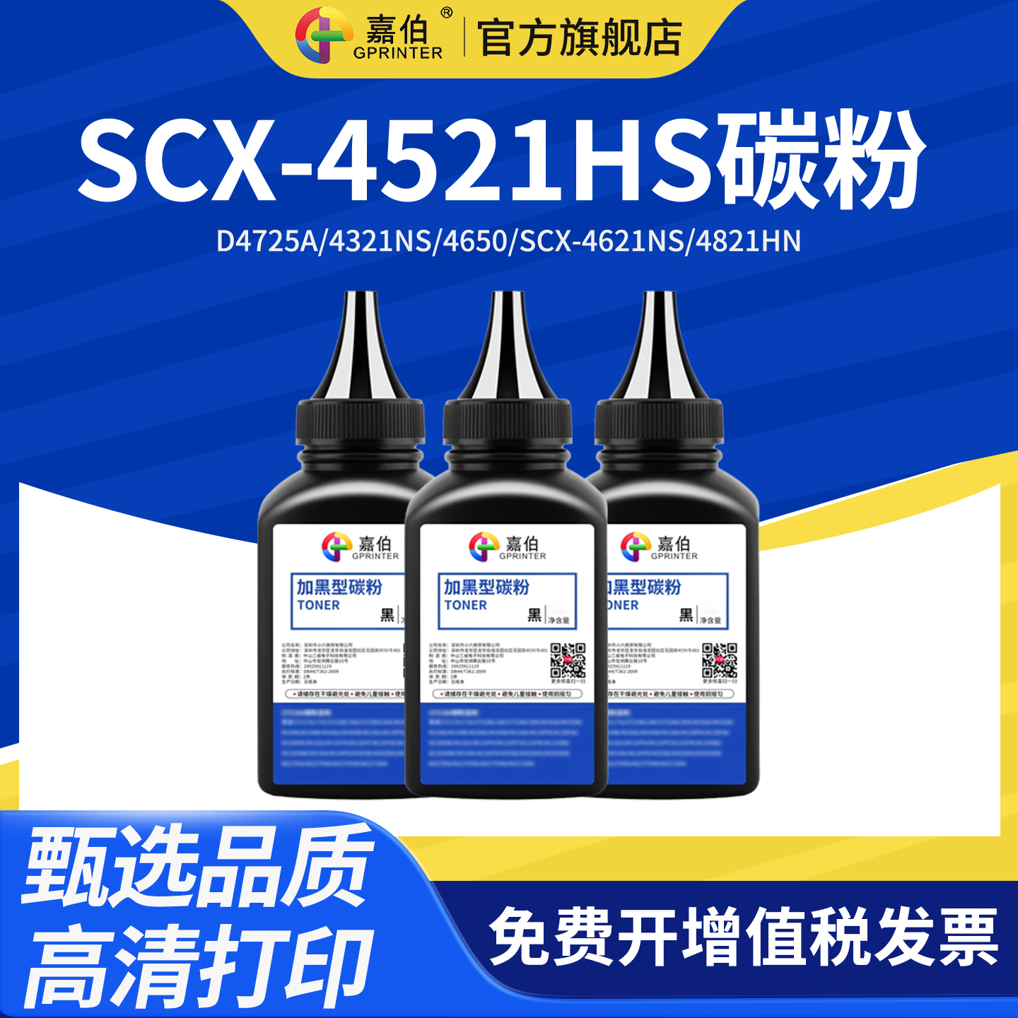 嘉伯SCX-4521HS碳粉高清打印甄选