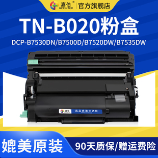 MFC B2050DN硒鼓 B7530DN B2000D B7720DN墨盒HL B7700D B7535dw B7520dw B7500D B020粉盒DCP 适用兄弟TN
