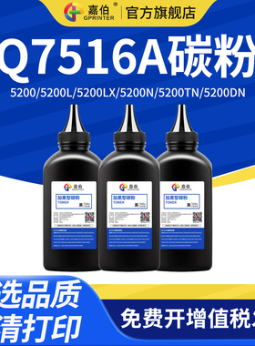 嘉伯适用惠普HP16A碳粉HP5200 5200L 5200LX 5200N 5200TN 5200DN 5200DTN激光打印机墨粉Q7516A碳粉